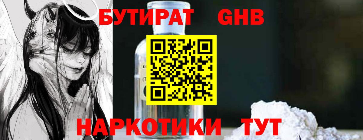 Бутират бутандиол Ханты-Мансийск