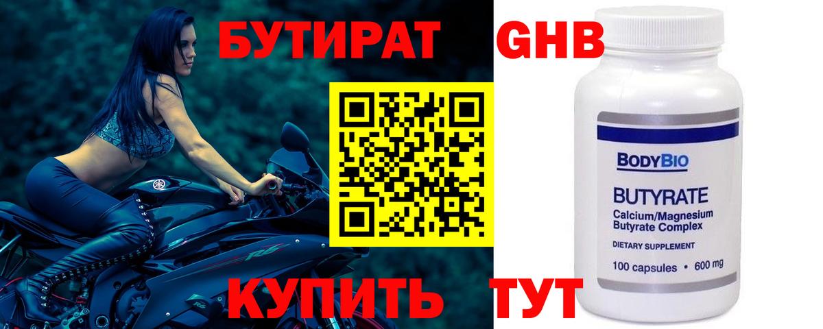 Ханты-Мансийск  Бутират  Вход с VPN  Бутират бутандиол 
