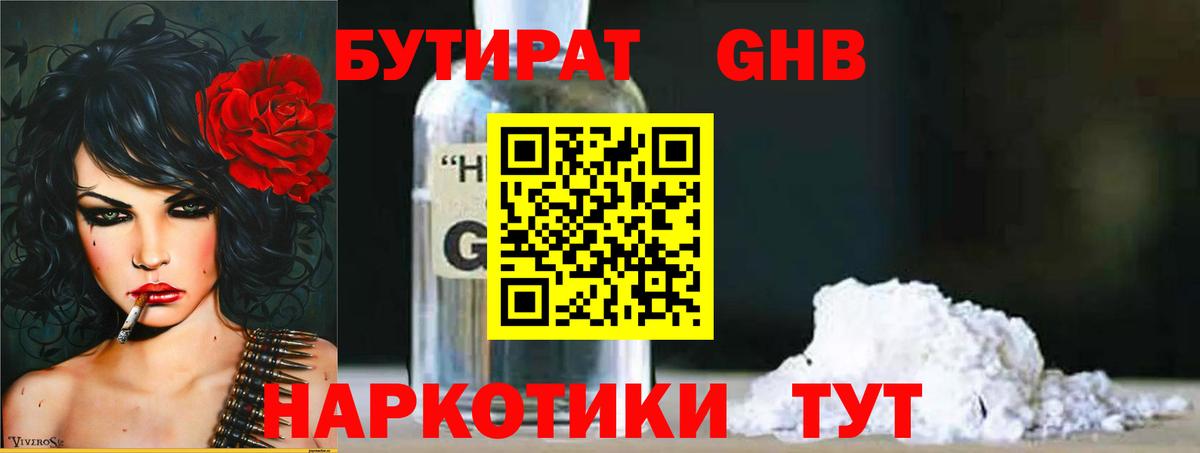 БУТИРАТ бутандиол  Ханты-Мансийск 