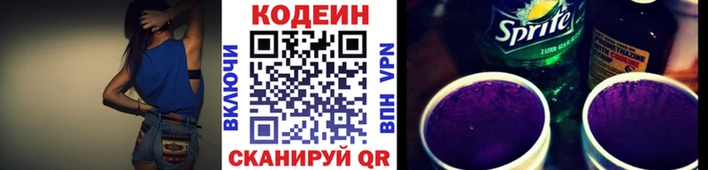 Кодеин Purple Drank  Ханты-Мансийск 