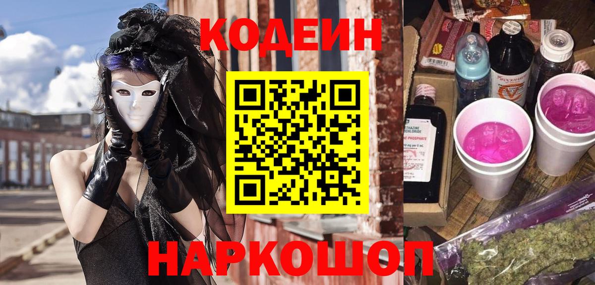 Codein Purple Drank Ханты-Мансийск
