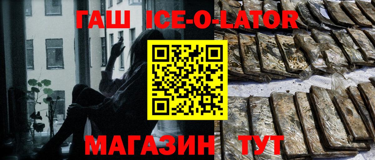 ГАШ Ice-O-Lator Ханты-Мансийск
