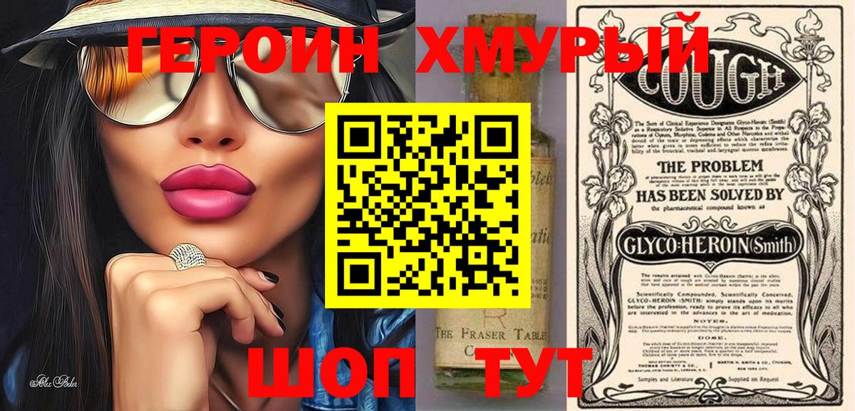 Героин  Вход с VPN  Ханты-Мансийск  ГЕРОИН афганец 