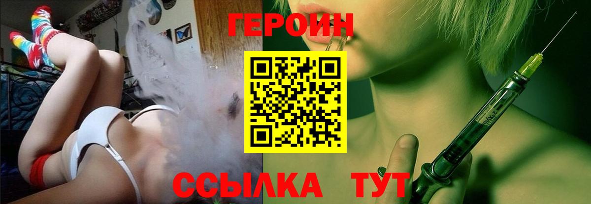 Героин хмурый Ханты-Мансийск