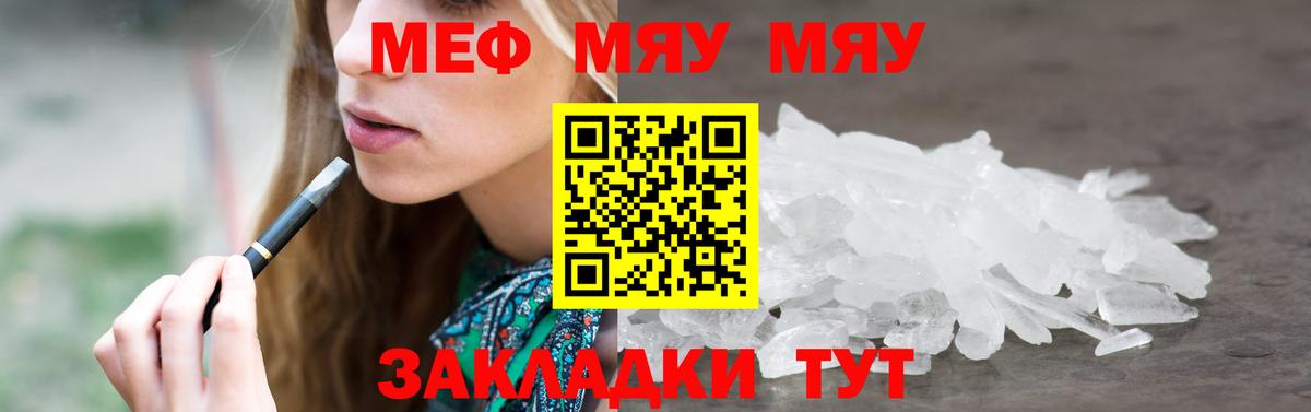 МЕФ  Меф  Ханты-Мансийск  МЯУ-МЯУ 4 MMC  МЯУ-МЯУ VHQ 