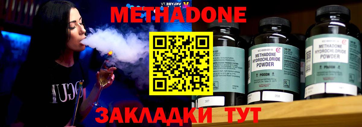 МЕТАДОН кристалл Ханты-Мансийск