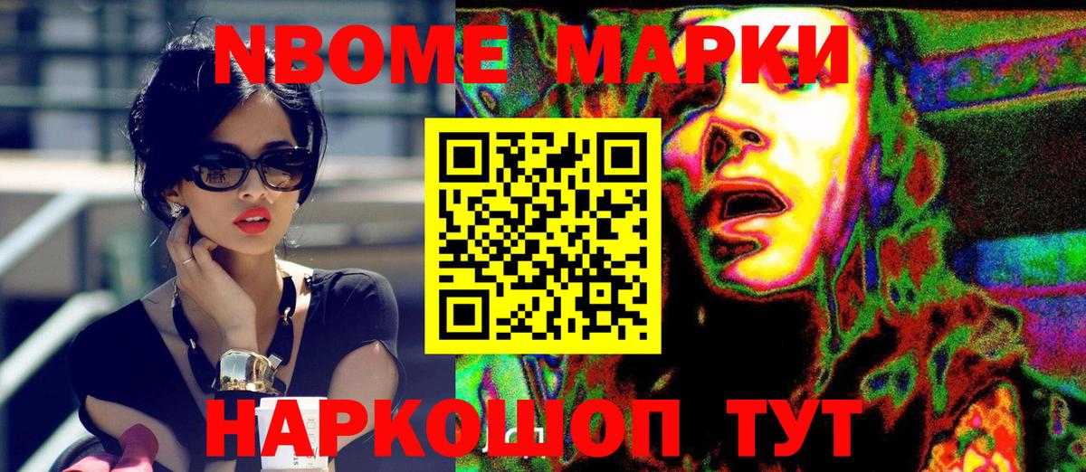 Марки 25I-NBOMe 1,5мг Ханты-Мансийск